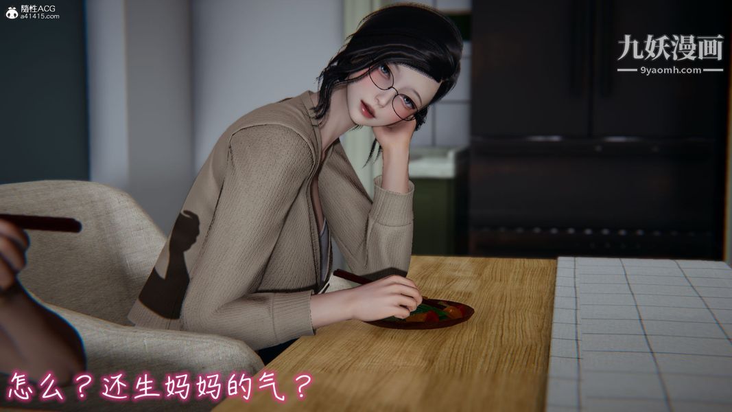 漂亮妈妈的过家家游戏[3D]第02章【第01话】