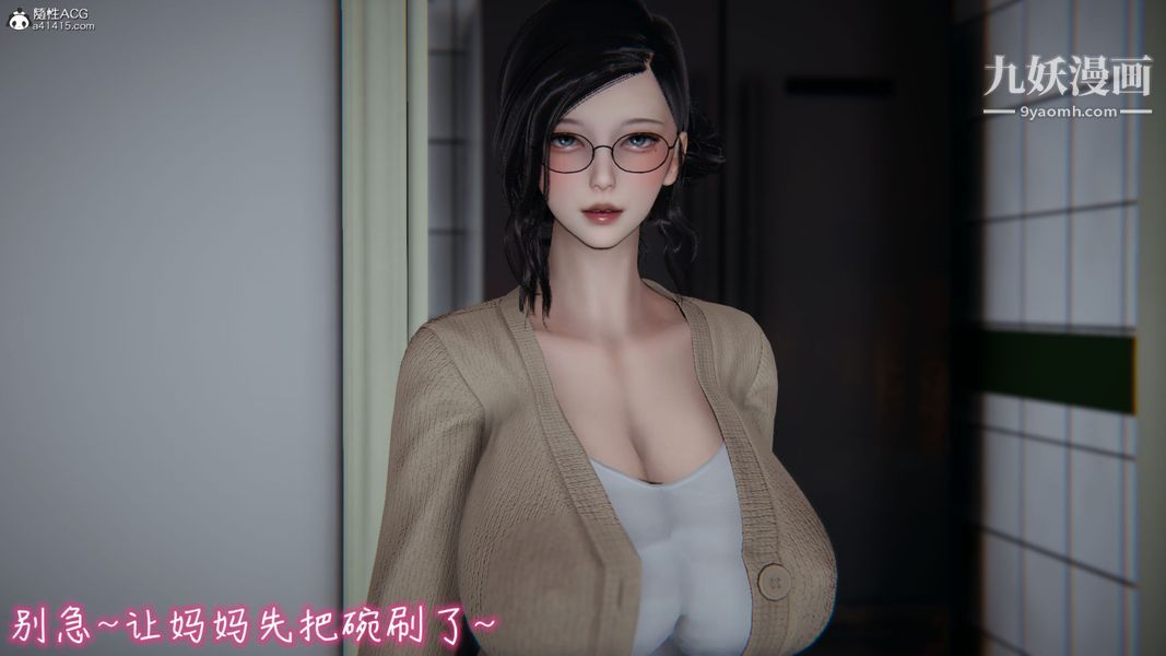 漂亮妈妈的过家家游戏[3D]第02章【第01话】