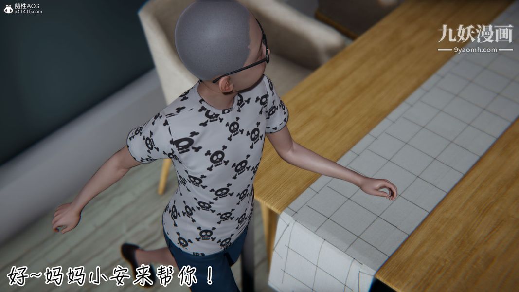 漂亮妈妈的过家家游戏[3D]第02章【第01话】