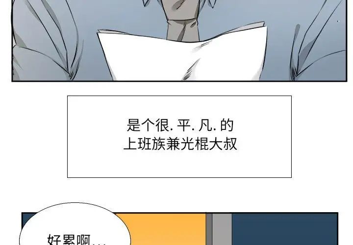 腹黑年下男第25话