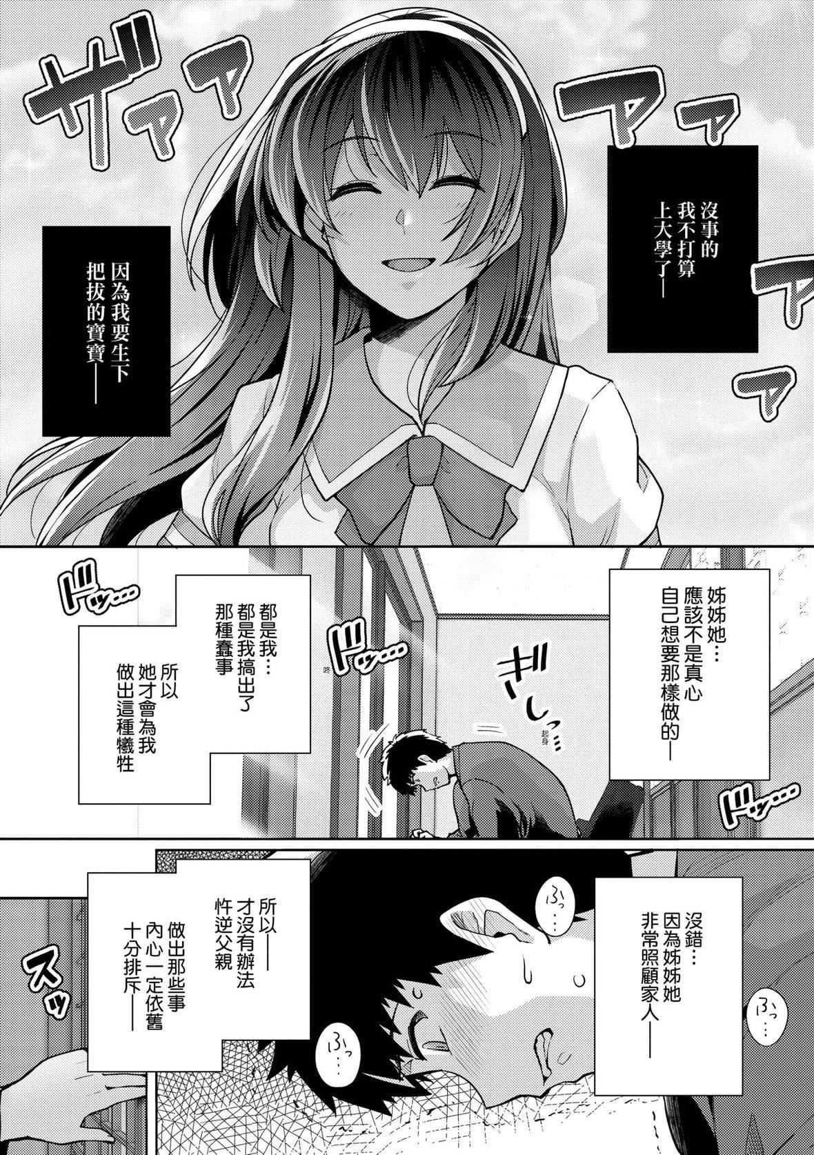 [はるきち]姉は亲父に抱かれてる【デジタル特装版】[未来数位官方中文版][はるきち]姉は亲父に抱かれてる【デジタル特装版】[未来数位官方中文版]