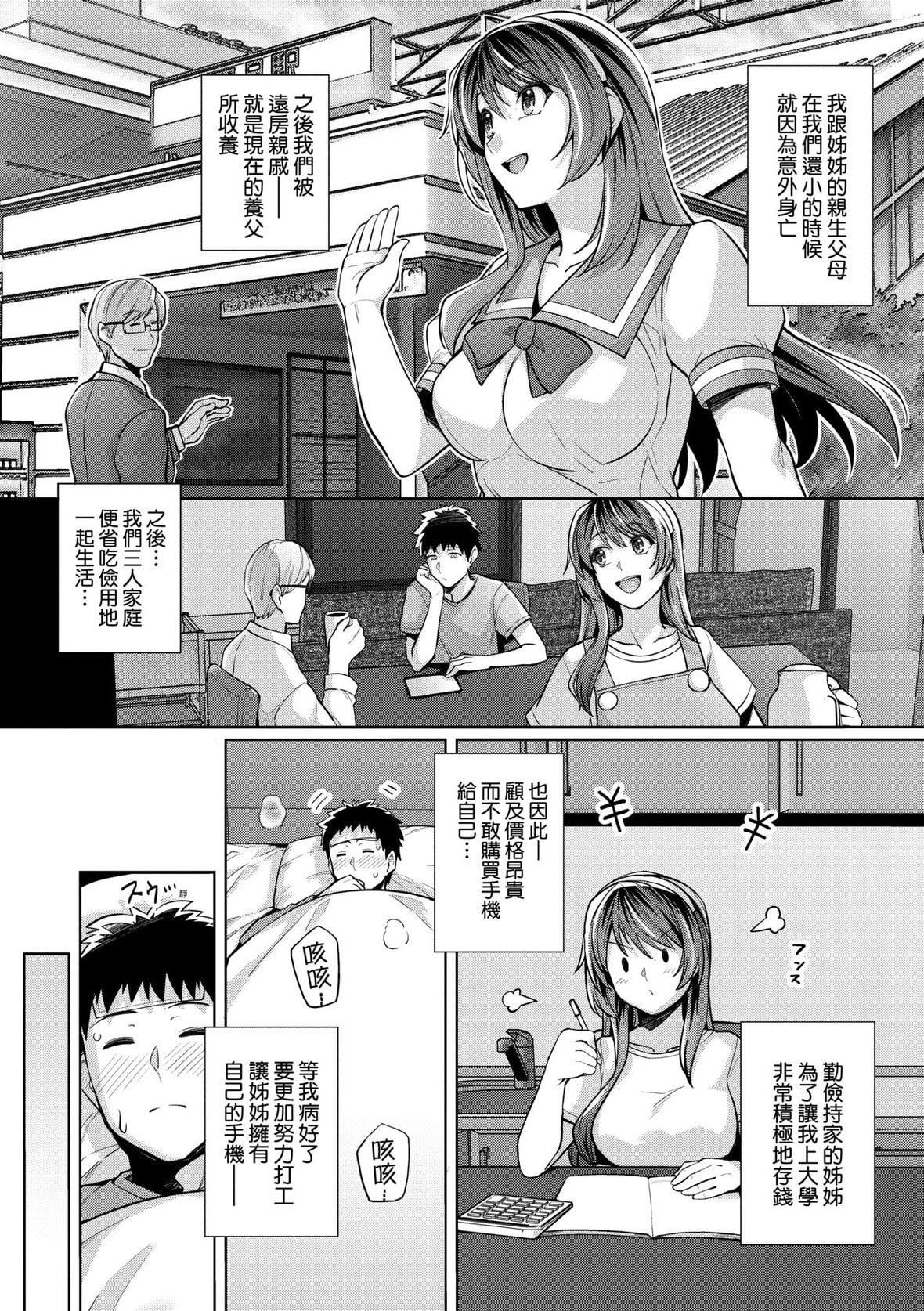 [はるきち]姉は亲父に抱かれてる【デジタル特装版】[未来数位官方中文版][はるきち]姉は亲父に抱かれてる【デジタル特装版】[未来数位官方中文版]