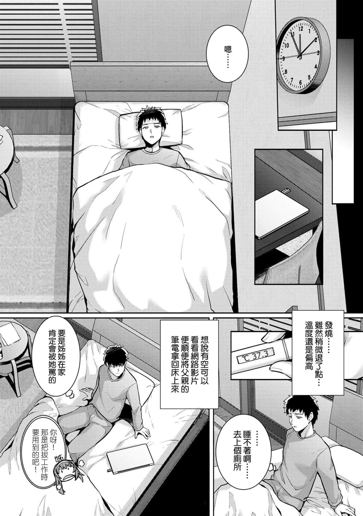 [はるきち]姉は親父に抱かれてる【デジタル特裝版】[未來數位官方中文版][はるきち]姉は親父に抱かれてる【デジタル特裝版】[未來數位官方中文版]