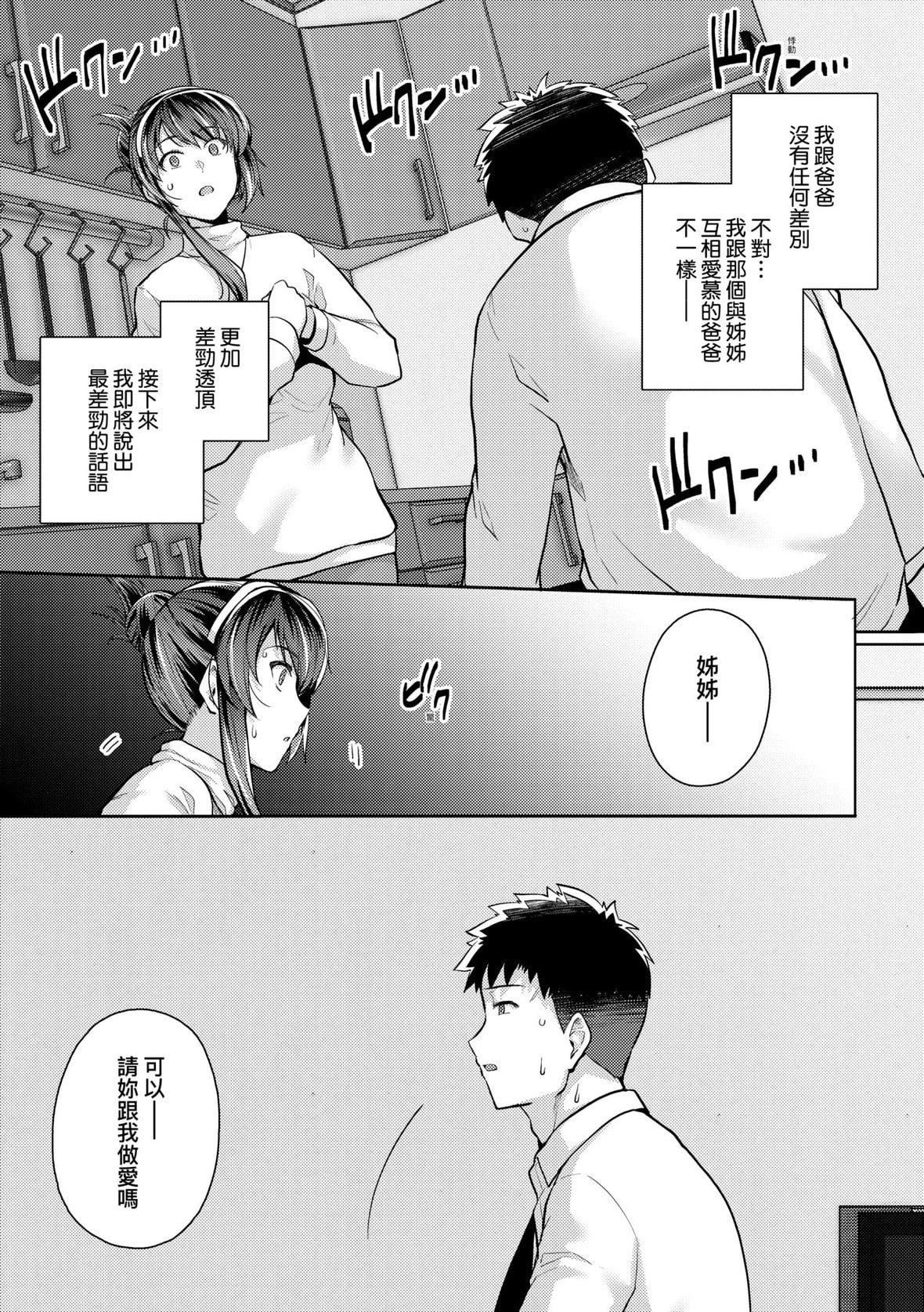 [はるきち]姉は亲父に抱かれてる【デジタル特装版】[未来数位官方中文版][はるきち]姉は亲父に抱かれてる【デジタル特装版】[未来数位官方中文版]