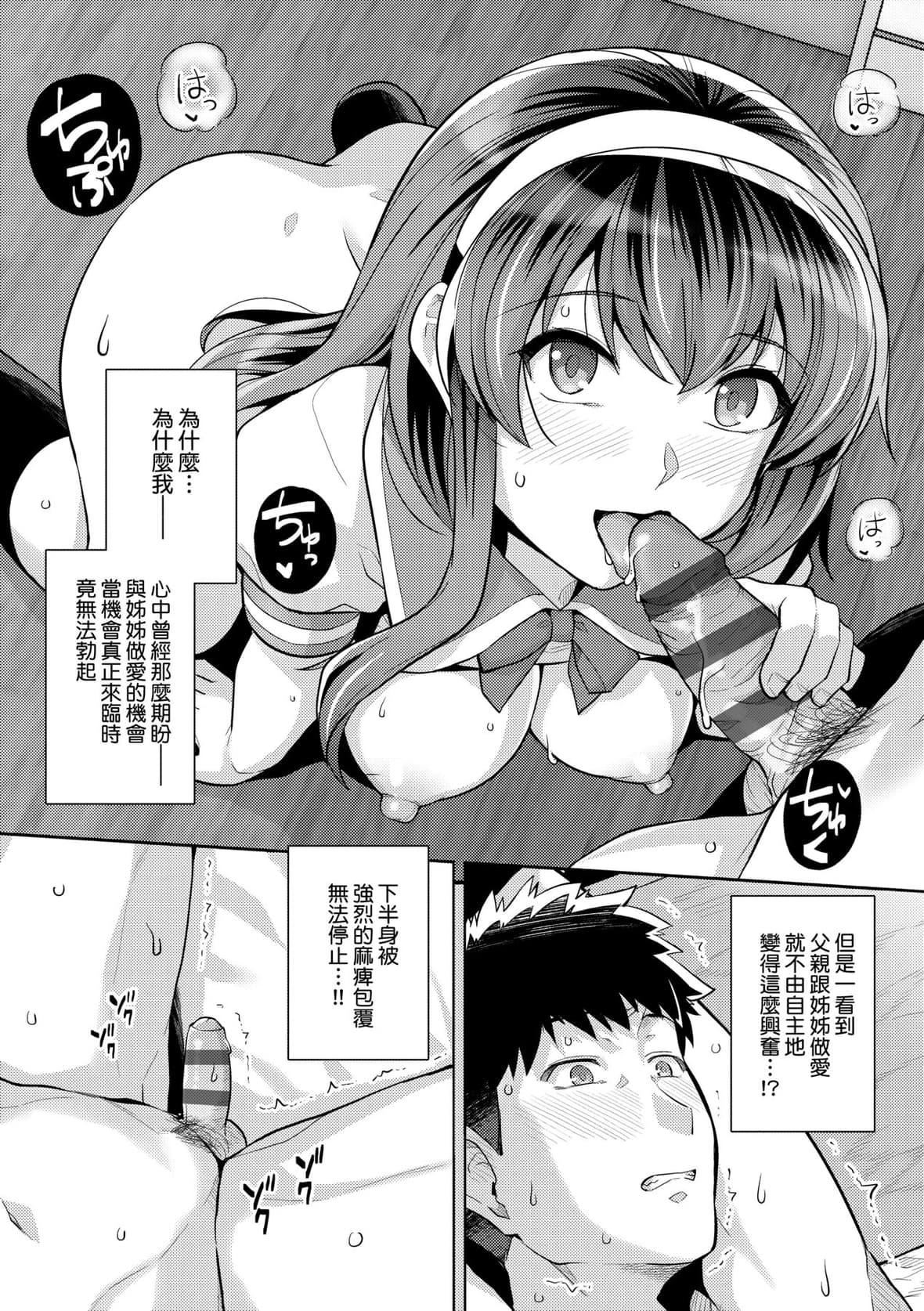 [はるきち]姉は亲父に抱かれてる【デジタル特装版】[未来数位官方中文版][はるきち]姉は亲父に抱かれてる【デジタル特装版】[未来数位官方中文版]