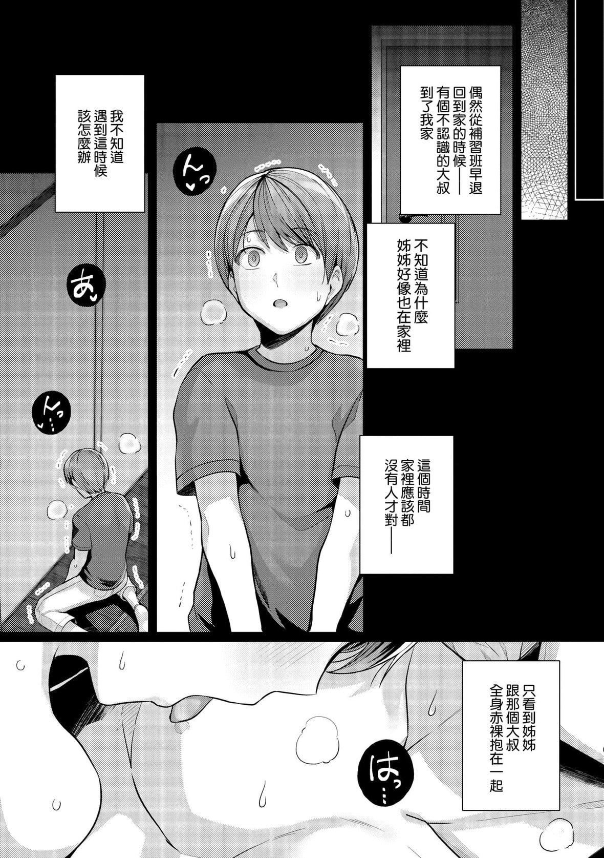 [はるきち]姉は亲父に抱かれてる【デジタル特装版】[未来数位官方中文版][はるきち]姉は亲父に抱かれてる【デジタル特装版】[未来数位官方中文版]