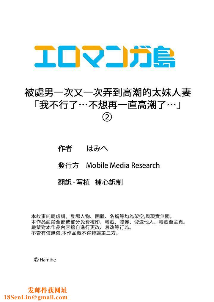 被处男一次又一次弄到高潮的太妹人妻「我不行了…不想再一直高潮了…」第2话