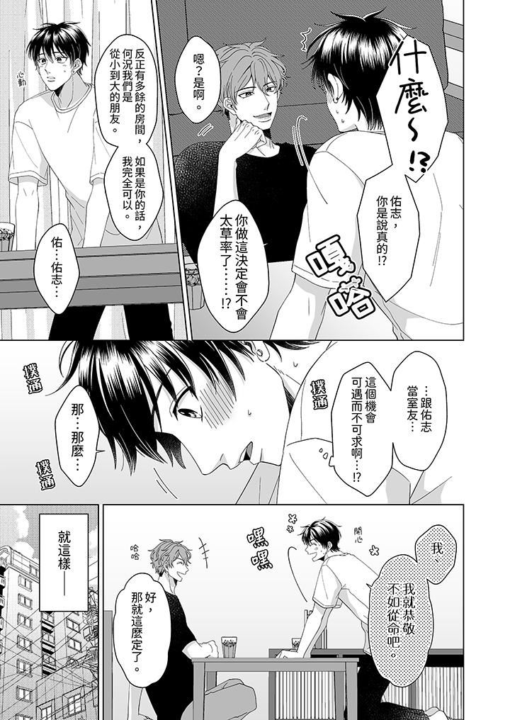 我要奪走你的第一次~兒時玩伴的惡作劇性愛第1話
