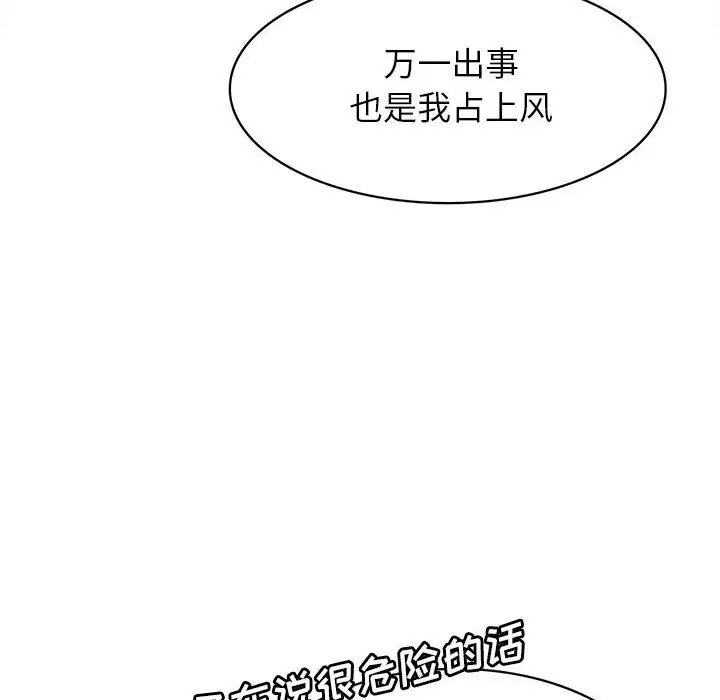 腹黑年下男第31话
