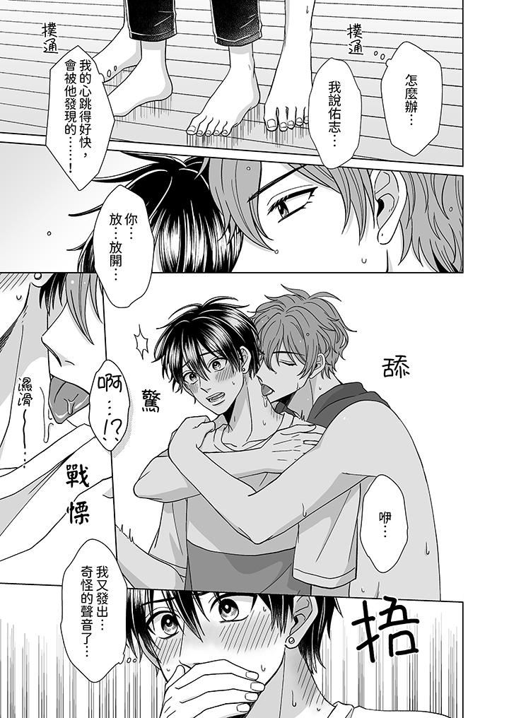 我要奪走你的第一次~兒時玩伴的惡作劇性愛第4話