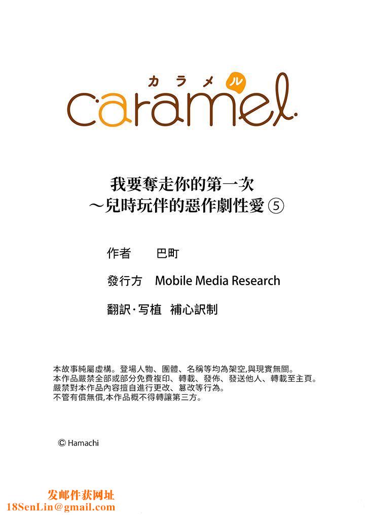 我要夺走你的第一次~儿时玩伴的恶作剧性爱第5话