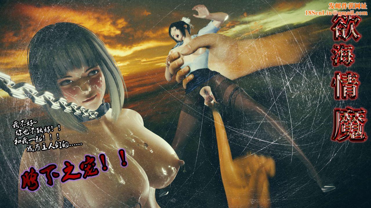 欲海情魔[3D]第09话【上】