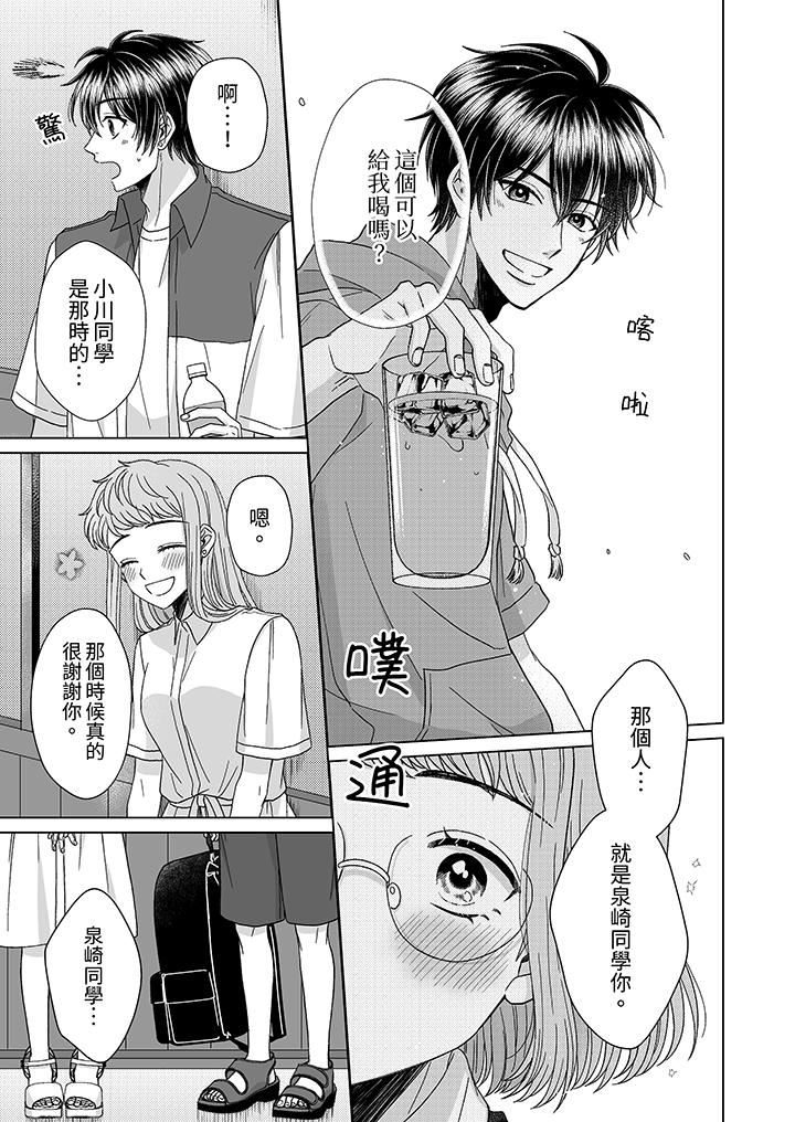 我要奪走你的第一次~兒時玩伴的惡作劇性愛第10話
