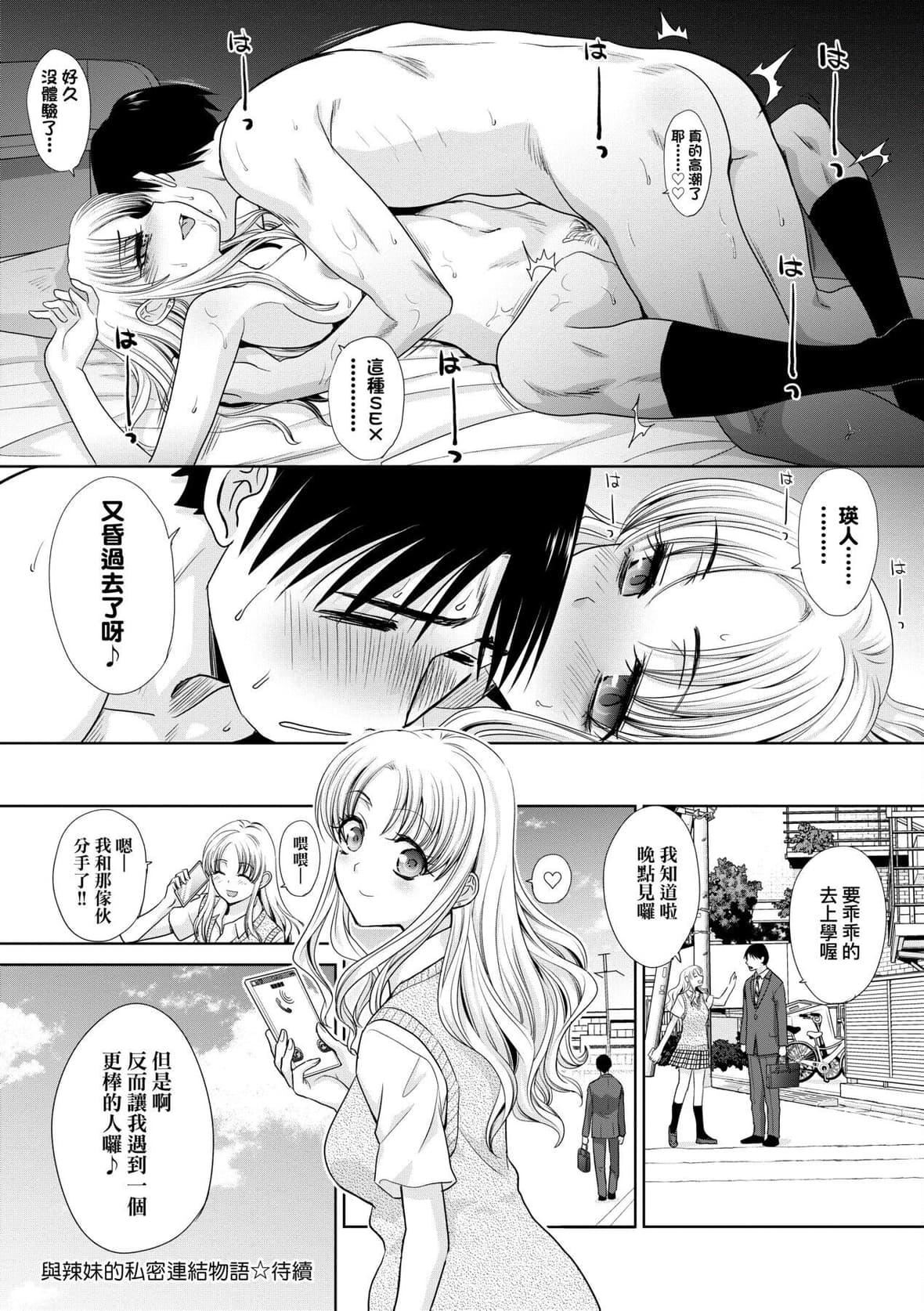[板场広し]ギャルになつかれた｜与辣妹的私密连结物语[中国翻訳][DL版][板场広し]ギャルになつかれた｜与辣妹的私密连结物语[中国翻訳][DL版]