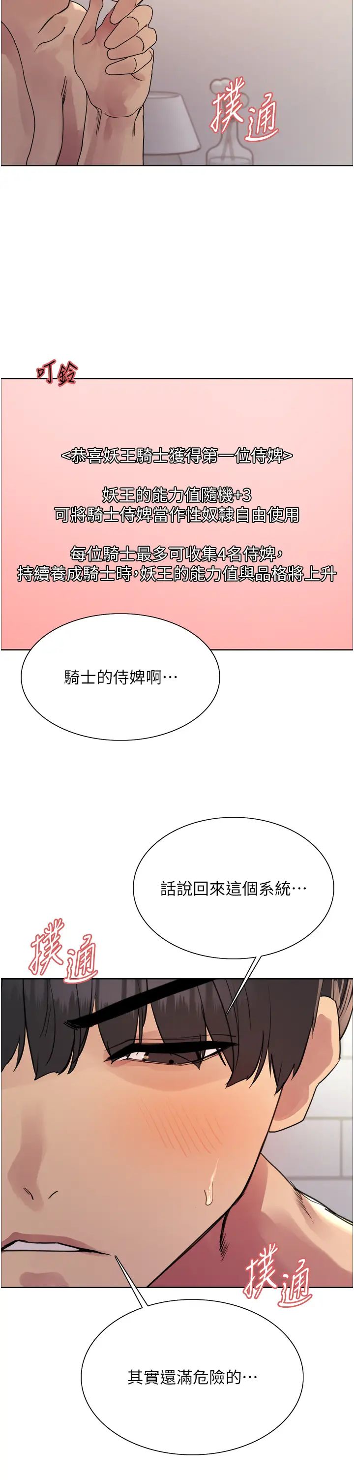 色輪眼第2季第16話-與髮型師助理的三人激戰