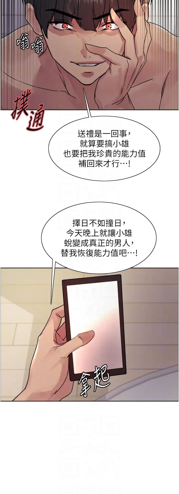 色輪眼第2季第16話-與髮型師助理的三人激戰