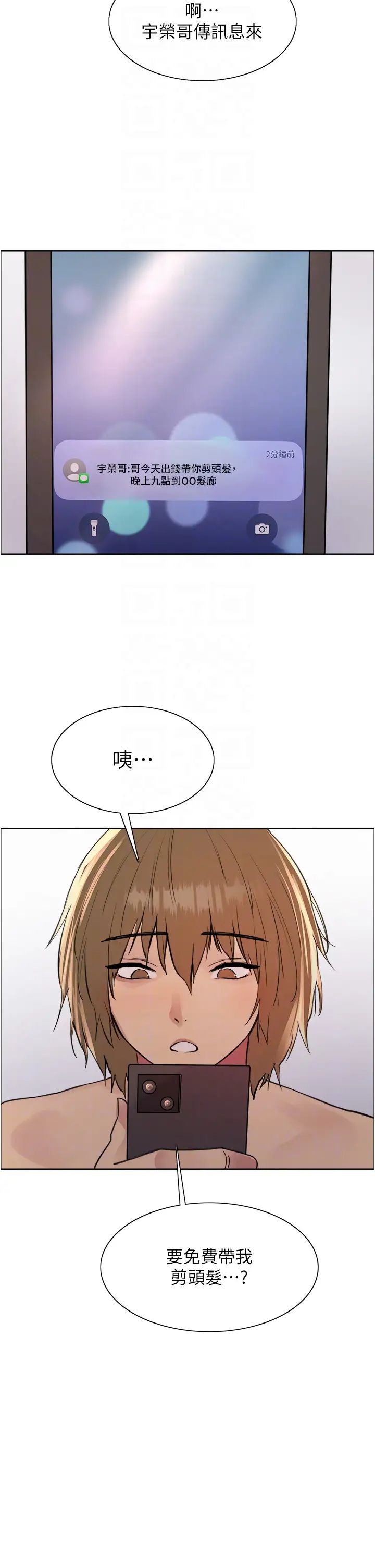 色輪眼第2季第16話-與髮型師助理的三人激戰