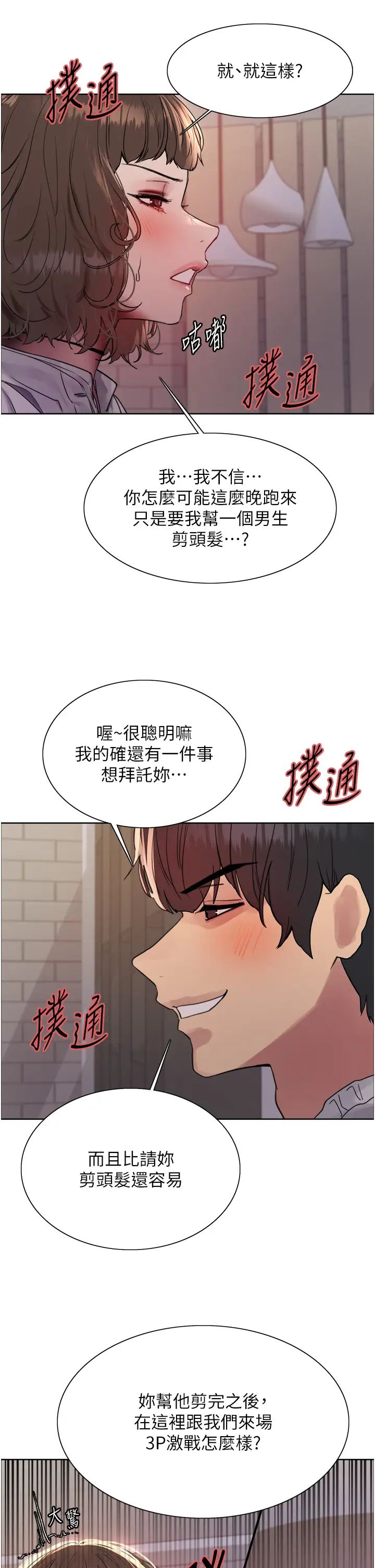 色輪眼第2季第16話-與髮型師助理的三人激戰