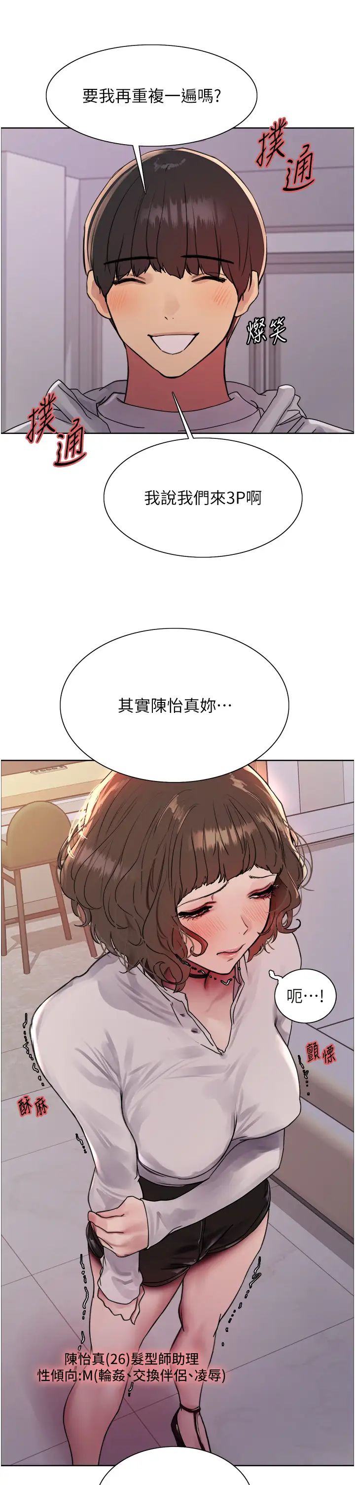 色輪眼第2季第16話-與髮型師助理的三人激戰