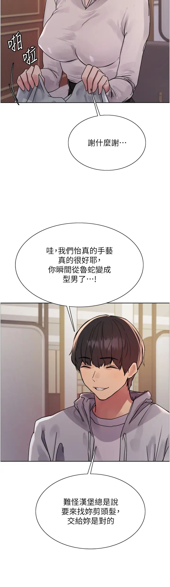 色輪眼第2季第17話-我真的不是破麻…!