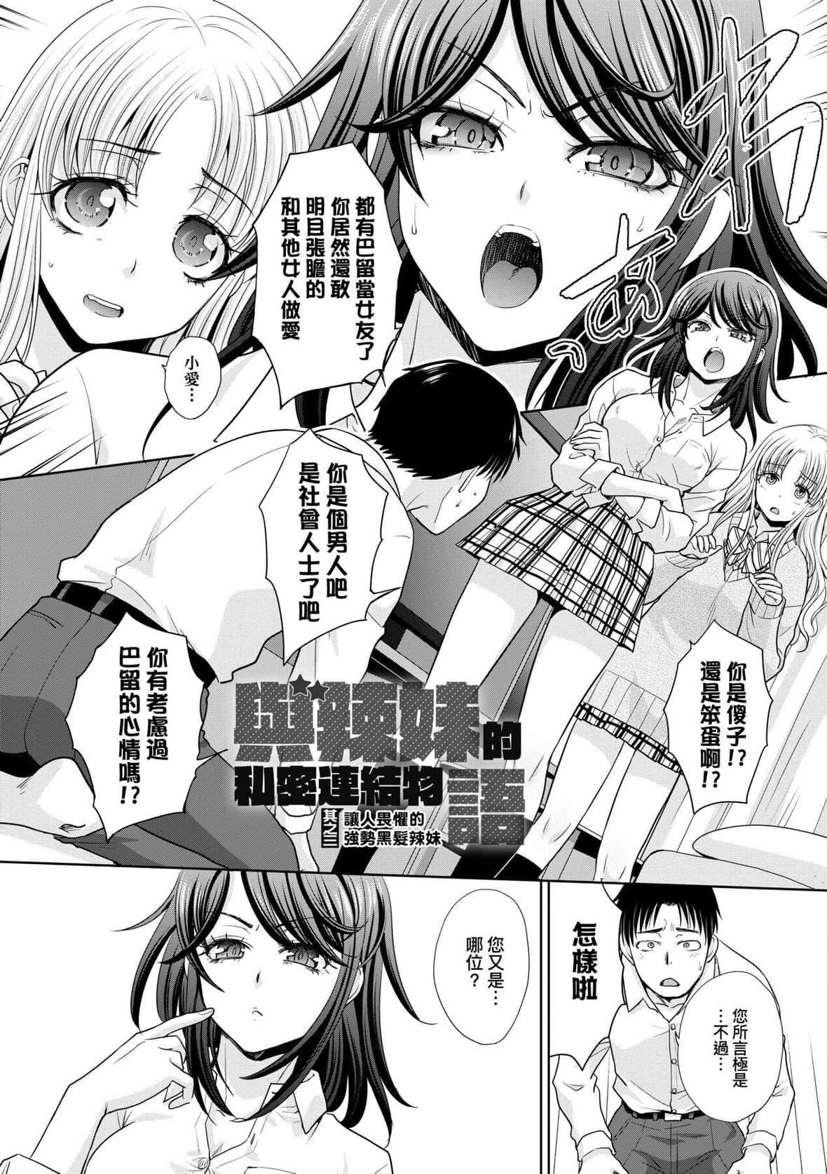 [板場広し]ギャルになつかれた｜與辣妹的私密連結物語[中國翻訳][DL版][板場広し]ギャルになつかれた｜與辣妹的私密連結物語[中國翻訳][DL版]