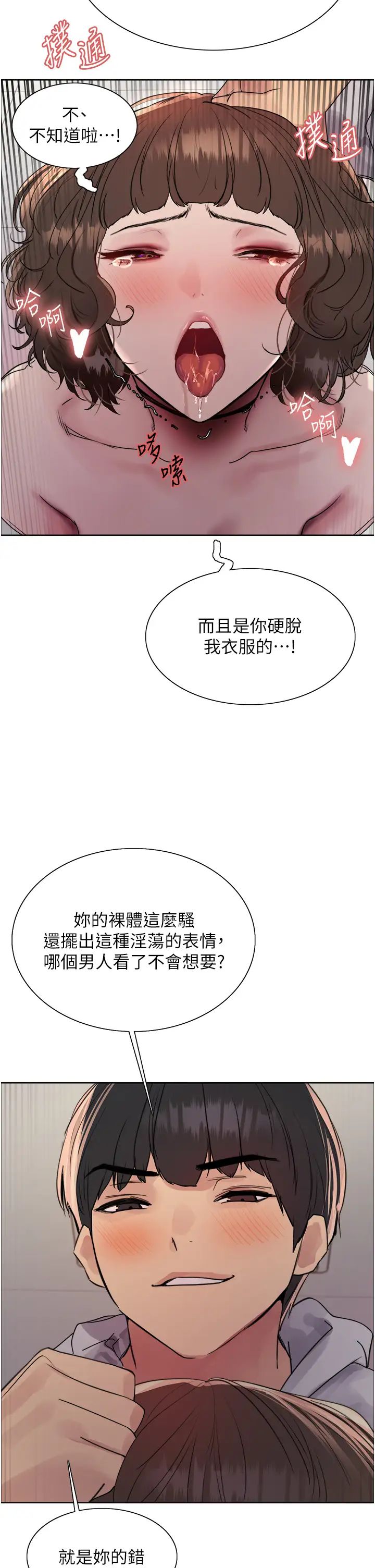 色輪眼第2季第17話-我真的不是破麻…!