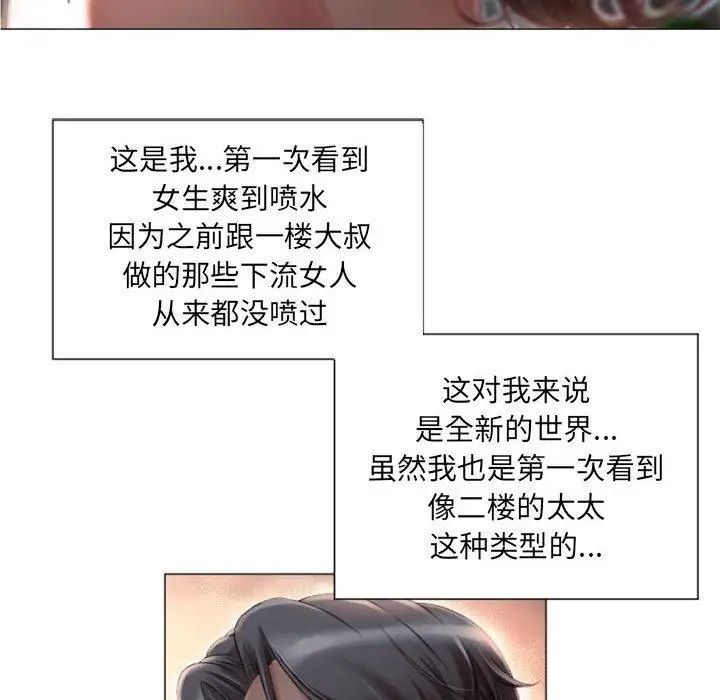 隔壁的她第2话