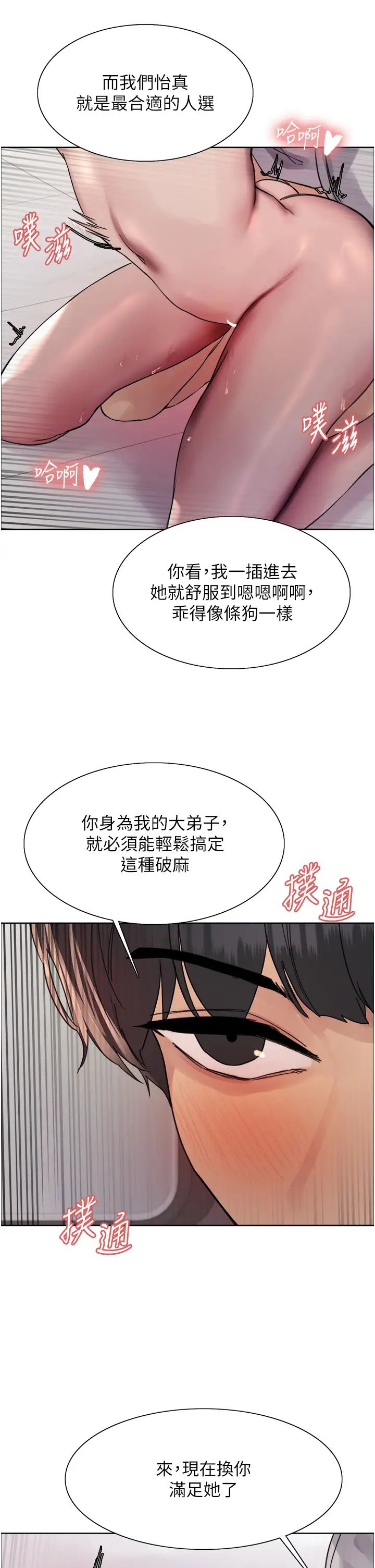 色輪眼第2季第18話-雙洞齊開的陳怡真