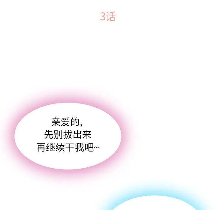 隔壁的她第3话