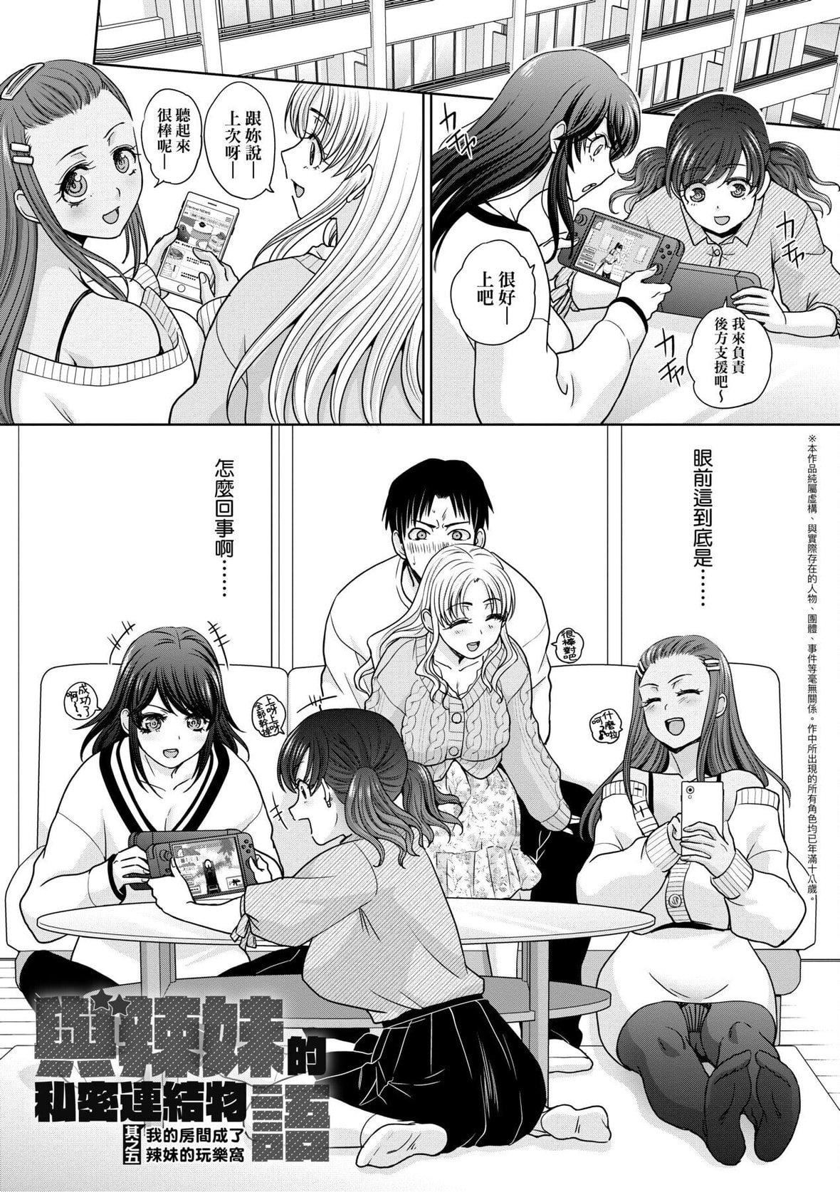[板場広し]ギャルになつかれた｜與辣妹的私密連結物語[中國翻訳][DL版][板場広し]ギャルになつかれた｜與辣妹的私密連結物語[中國翻訳][DL版]