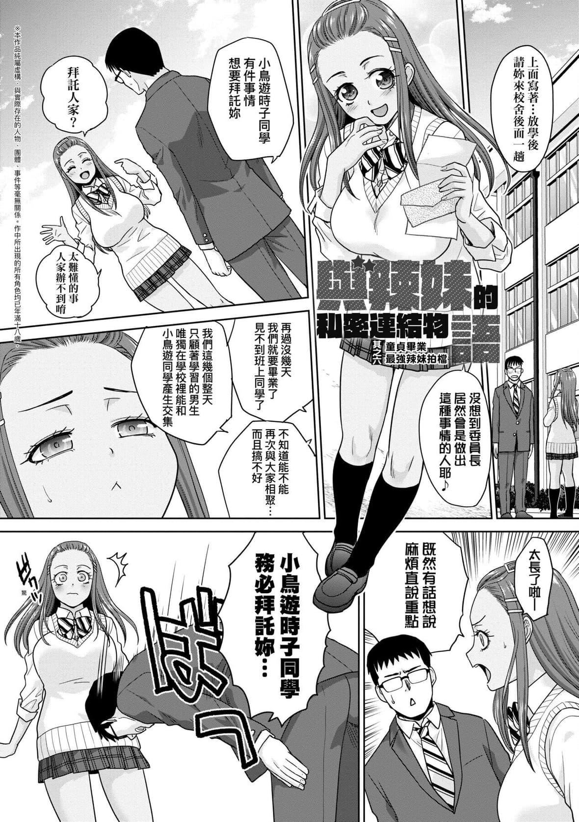 [板场広し]ギャルになつかれた｜与辣妹的私密连结物语[中国翻訳][DL版][板场広し]ギャルになつかれた｜与辣妹的私密连结物语[中国翻訳][DL版]