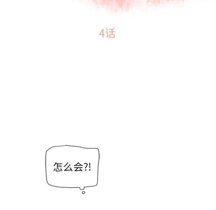隔壁的她第4话