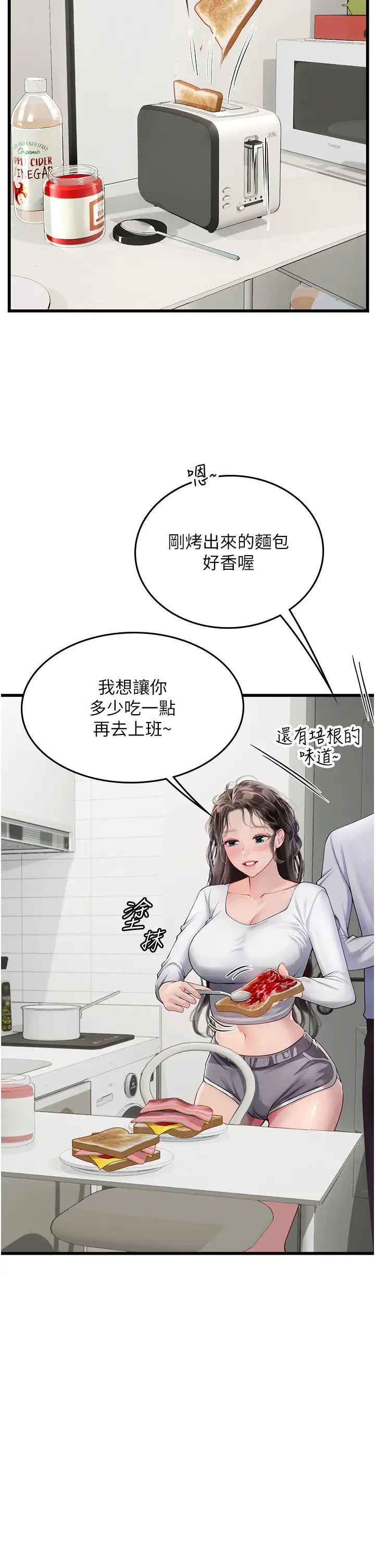 海女實習生第91話-「色」香味俱全的約會