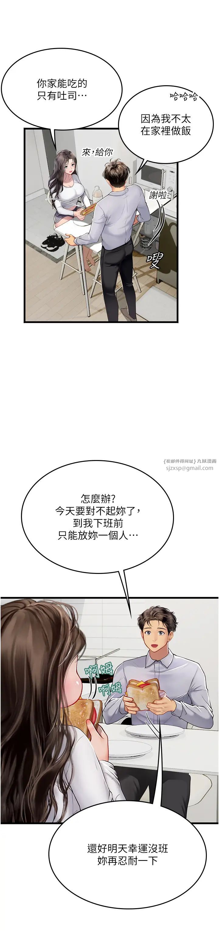 海女實習生第91話-「色」香味俱全的約會