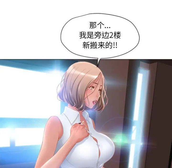 隔壁的她第4话