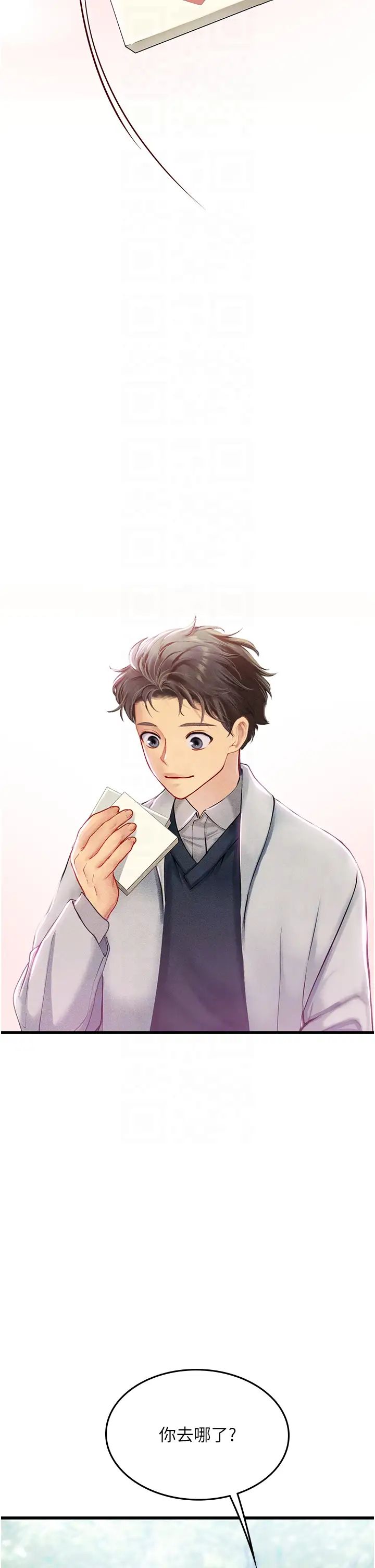 海女實習生第91話-「色」香味俱全的約會