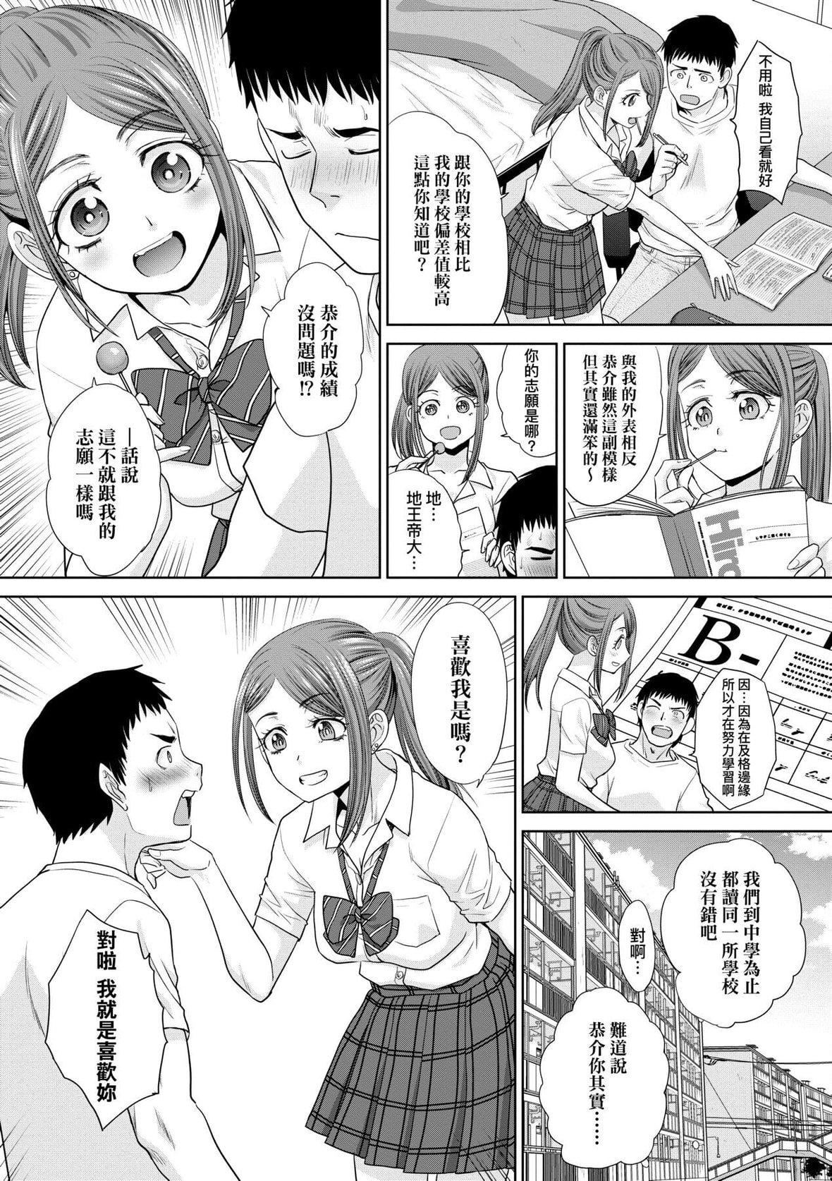 [板场広し]ギャルになつかれた｜与辣妹的私密连结物语[中国翻訳][DL版][板场広し]ギャルになつかれた｜与辣妹的私密连结物语[中国翻訳][DL版]