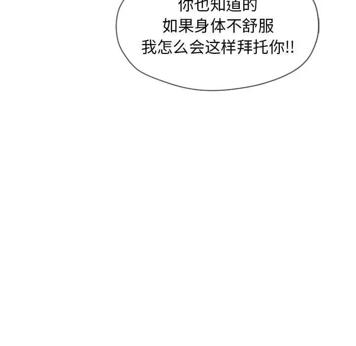 隔壁的她第4话