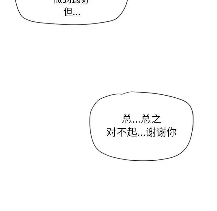 隔壁的她第4话