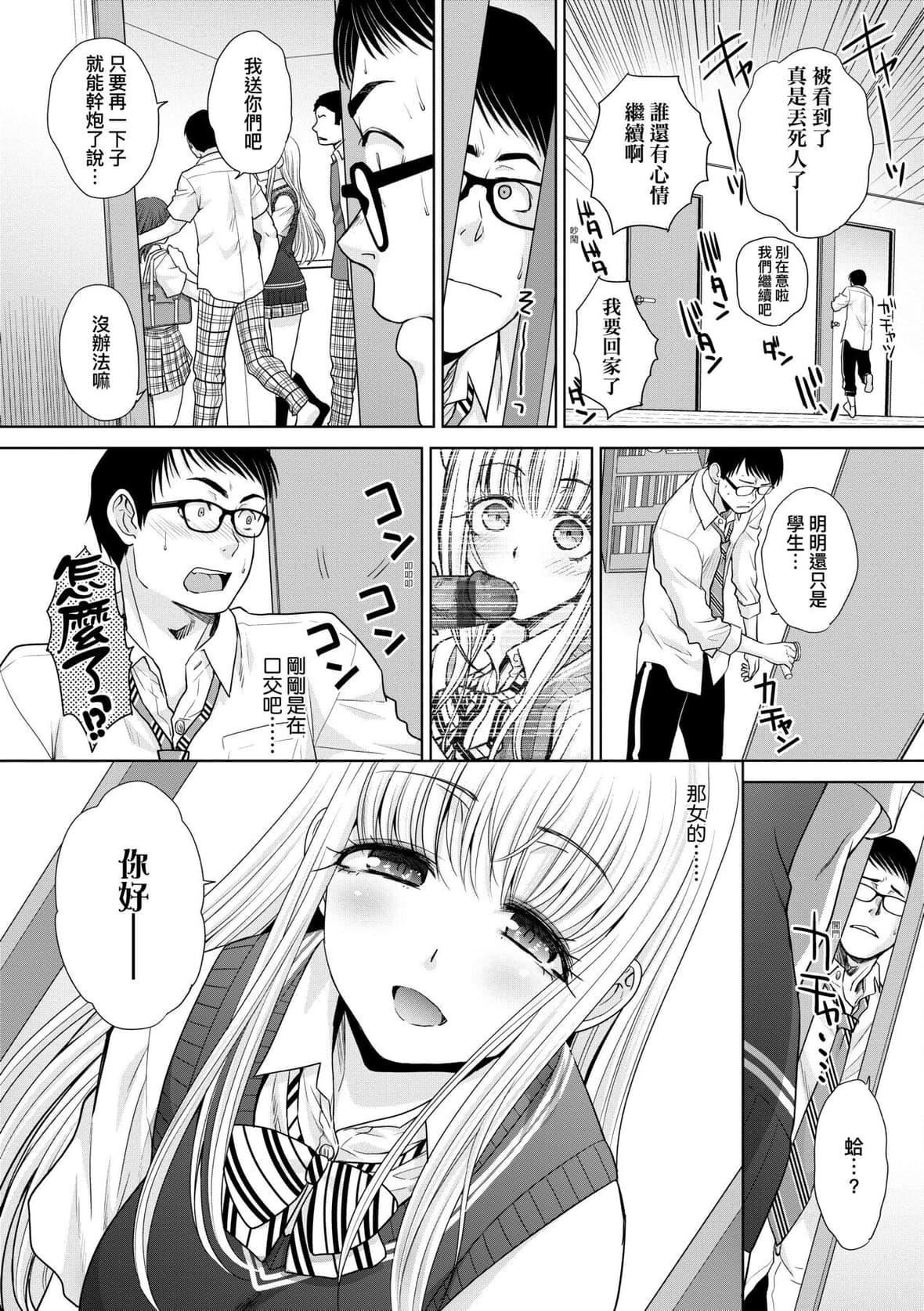 [板場広し]ギャルになつかれた｜與辣妹的私密連結物語[中國翻訳][DL版][板場広し]ギャルになつかれた｜與辣妹的私密連結物語[中國翻訳][DL版]