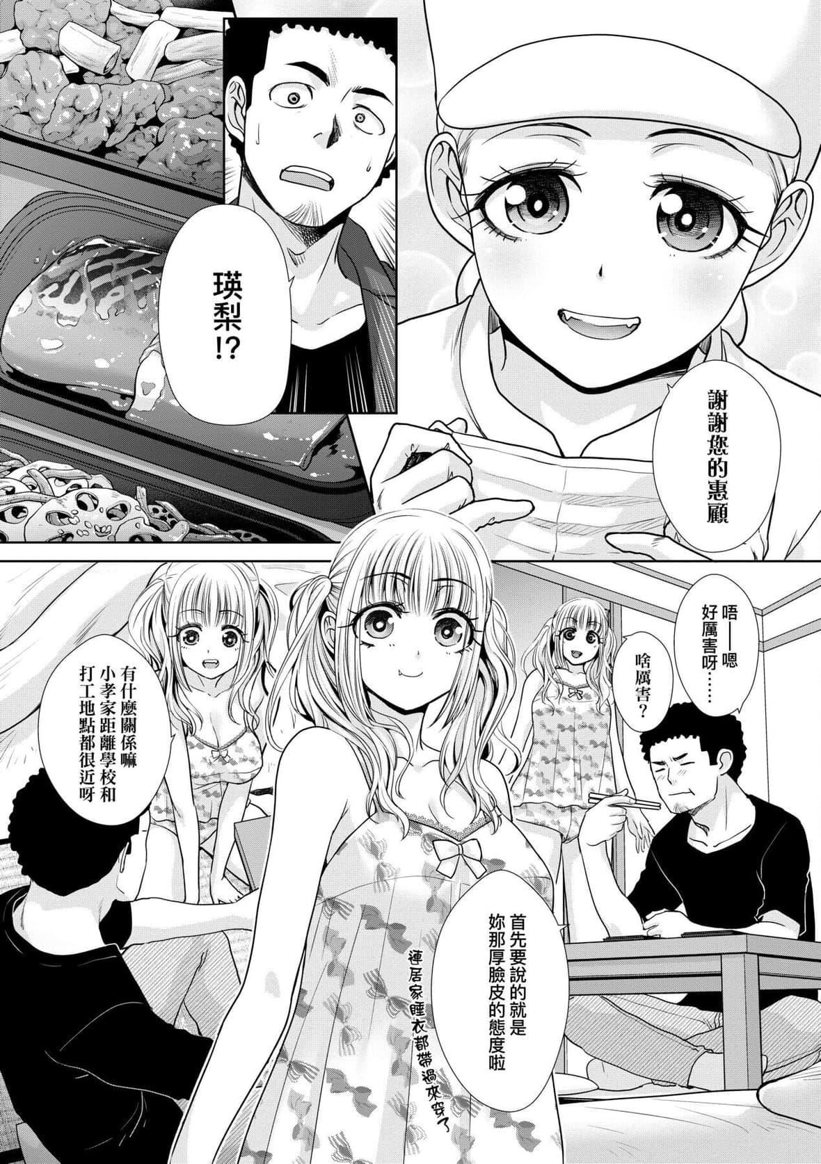 [板场広し]ギャルになつかれた｜与辣妹的私密连结物语[中国翻訳][DL版][板场広し]ギャルになつかれた｜与辣妹的私密连结物语[中国翻訳][DL版]