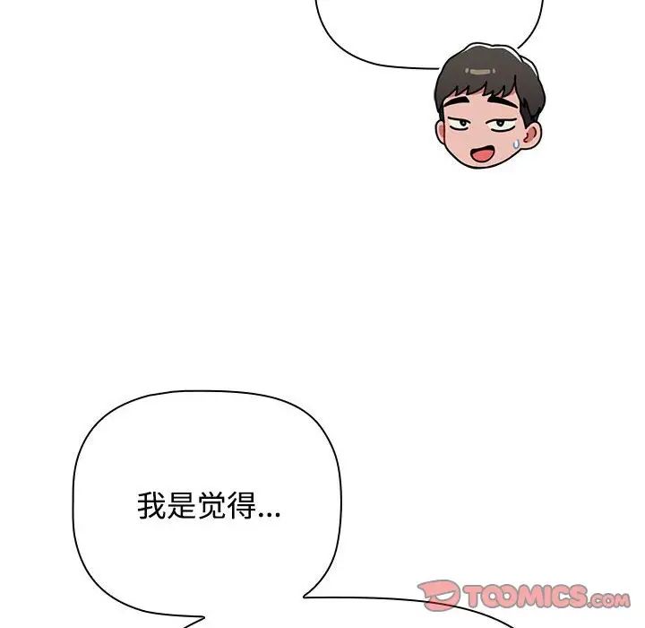 小孩子才做选择第87话