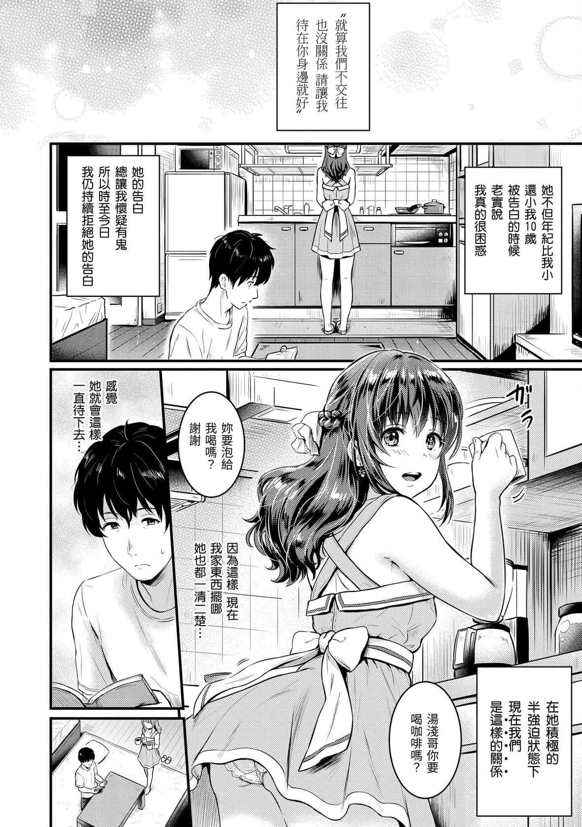 [Reco]てんぷてーしょん[中國翻訳][DL版][Reco]てんぷてーしょん[中國翻訳][DL版]