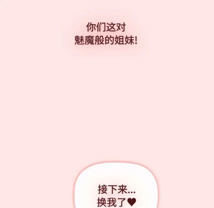 小孩子才做选择第88话