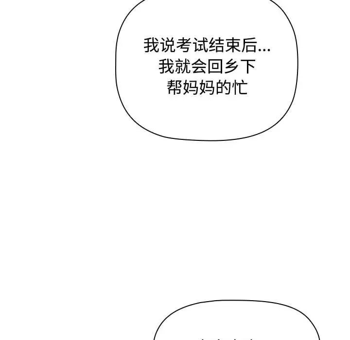 小孩子才做选择第89话