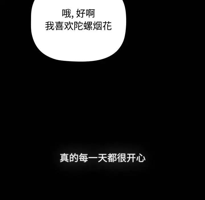 小孩子才做选择第89话