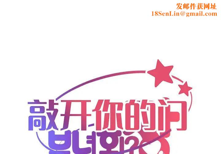敲開你的門第83話