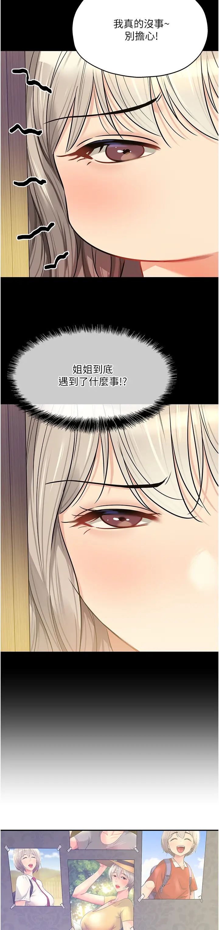 洞洞雜貨店第80話-玲安的小菊處女秀