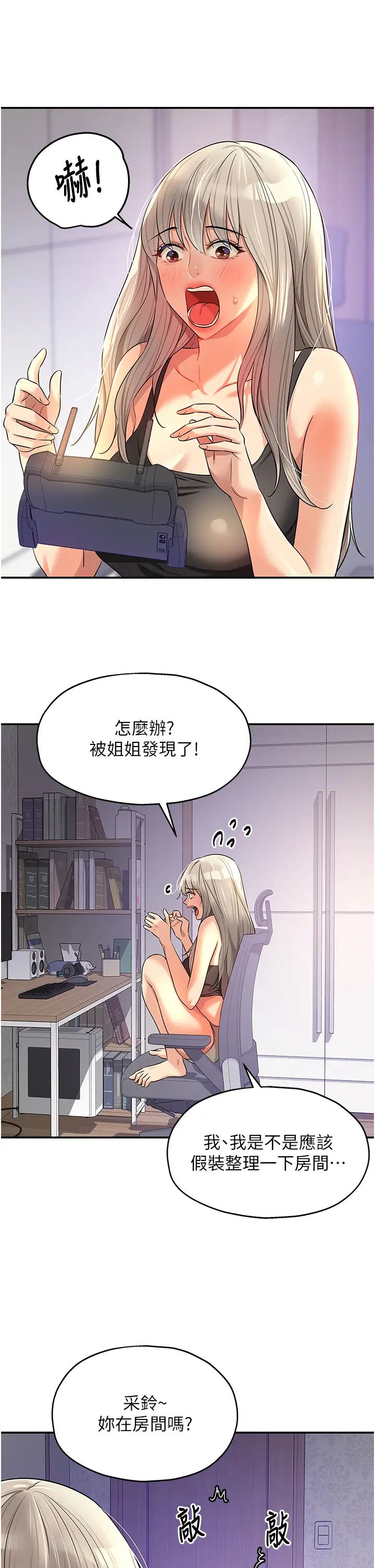 洞洞雜貨店第81話-妳要我廢除洞口?!