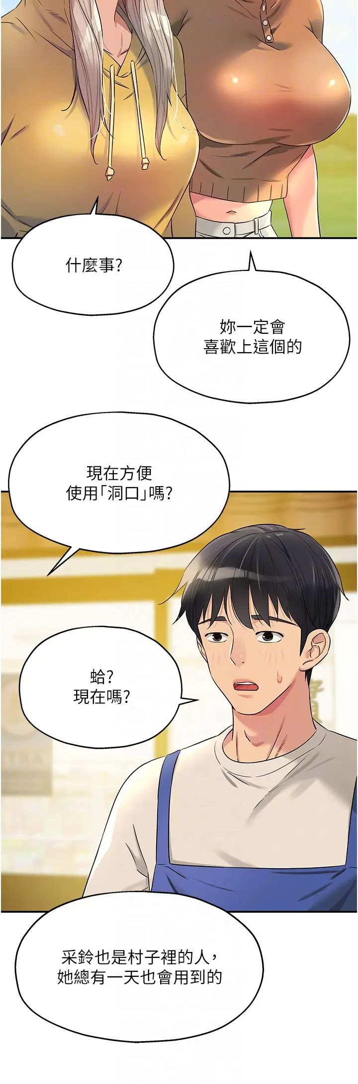 洞洞雜貨店第81話-妳要我廢除洞口?!